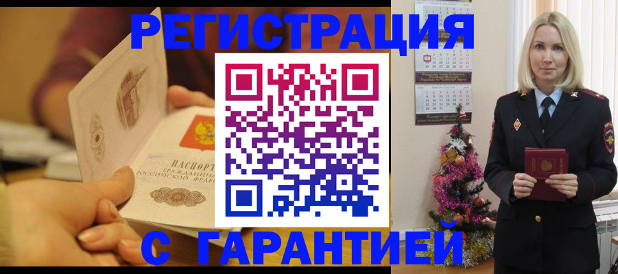 временная регистрация поиск в Куйбышеве