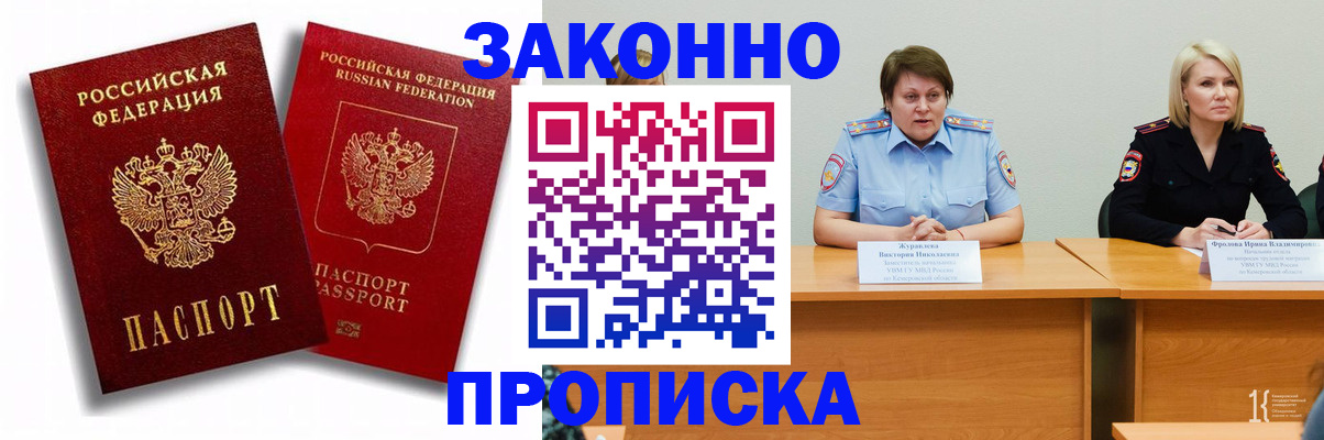 прописка для кредита в Куйбышеве