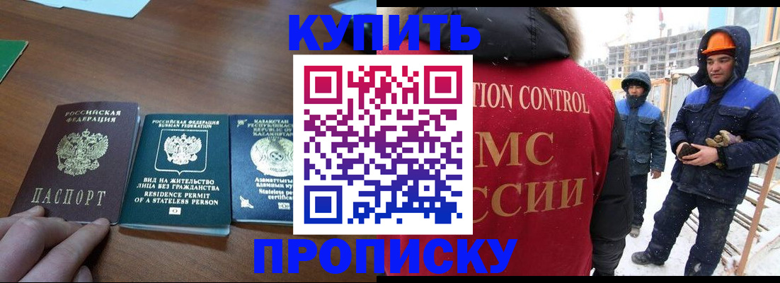 прописка законно в Куйбышеве